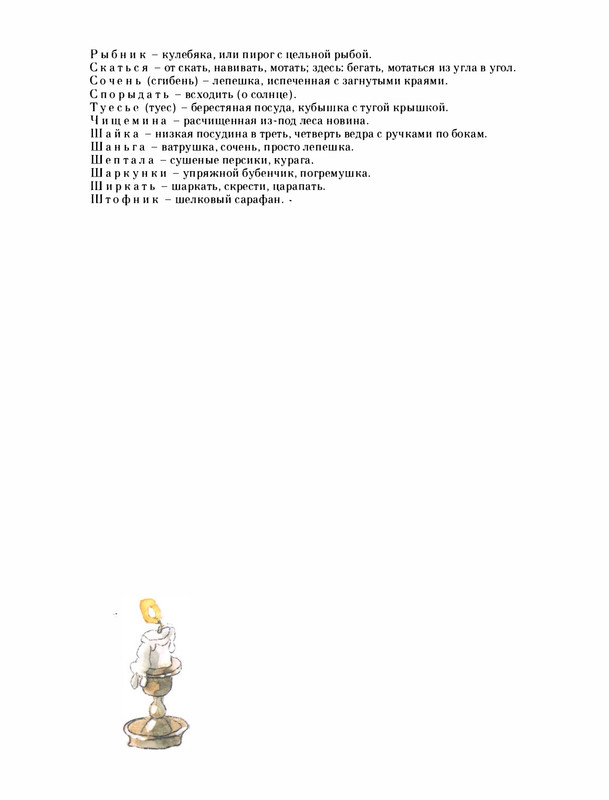 Pisahov-Stepan-Skazki-Seni-Maliny-2009-page-0273