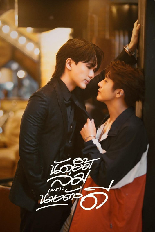 The-Man-Ruined-My-Hookup-1