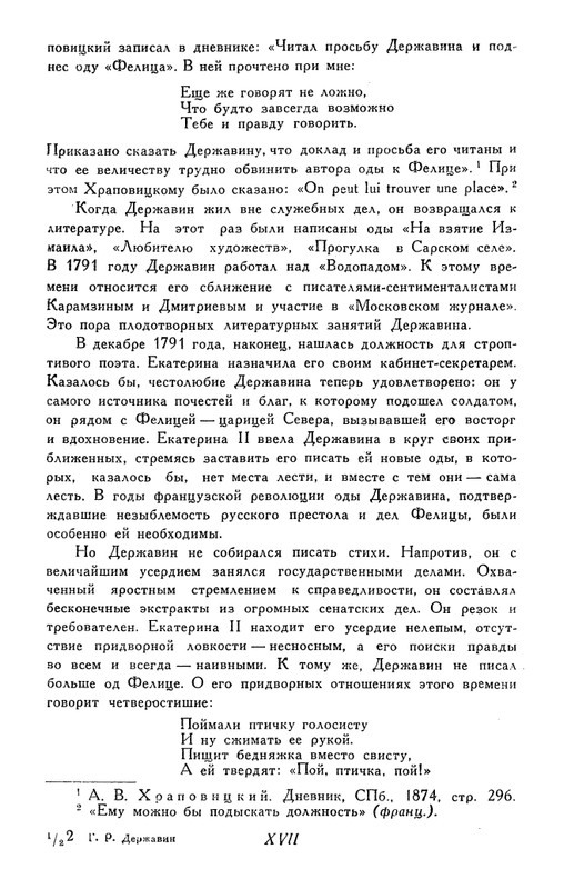 derzhavin-stikhotvoreniya-1958-page-0020