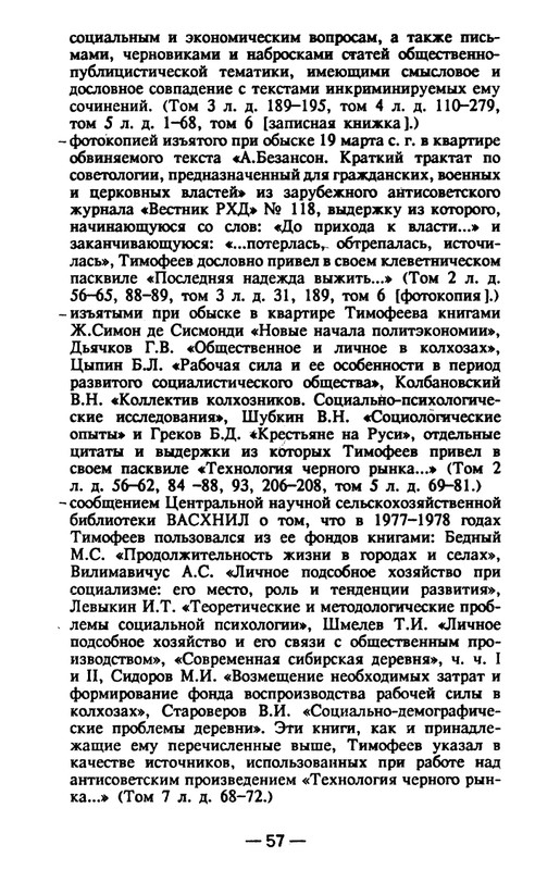 timofeev-ya-osobo-opasny-prestupnik-1990-page-0058