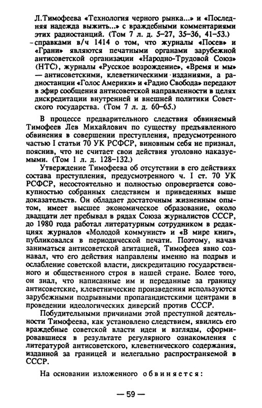 timofeev-ya-osobo-opasny-prestupnik-1990-page-0060