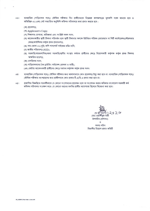 BPSCS-Exam-Result-2026-PDF-3