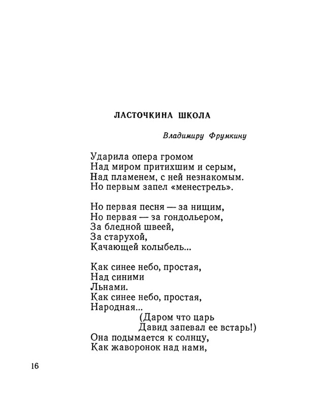 Матвеева Н.Н. - Ласточкина школа - 1973_page-0017