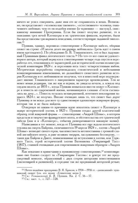 pushkin-pss-v-20-ti-tom3-1-1824-1826-2019-page-0021