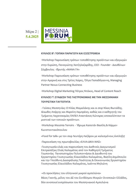 ╬ι╬κ╬θ╬Υ╬κ╬Σ╬ε╬ε╬Σ MESSINIA FORUM (╬ξ╬ι╬θ ╬Φ╬β╬Σ╬ε╬θ╬κ╬ο╬σ╬μ╬Ω)-images-2