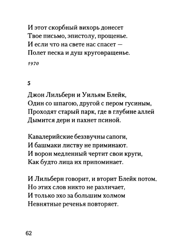 gordin-yakov-pamyati-ptitsy-1999-page-0063