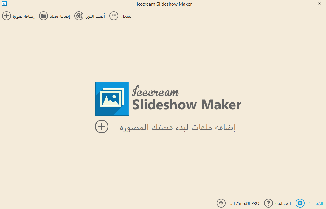 Icecream-Slideshow-Maker-Pro1.png