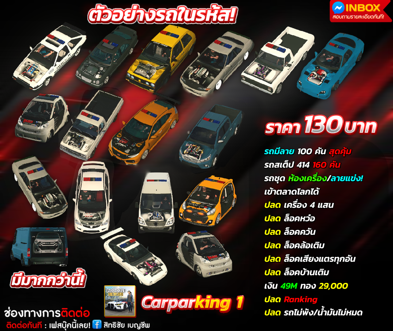 รหัสปลด Car parking1