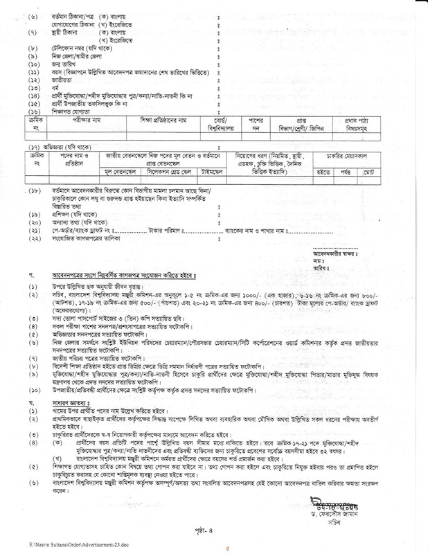 UGC-Job-Circular-2023-PDF-5