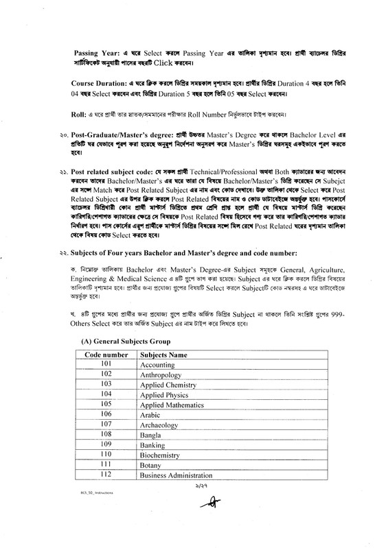 50th-BCS-Job-Apply-Instructions-2025-PDF-09