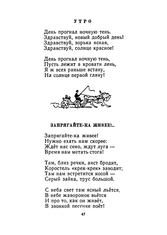 Konopnickaja-Marija-Khodit-pesenka-po-krugu-page-0048