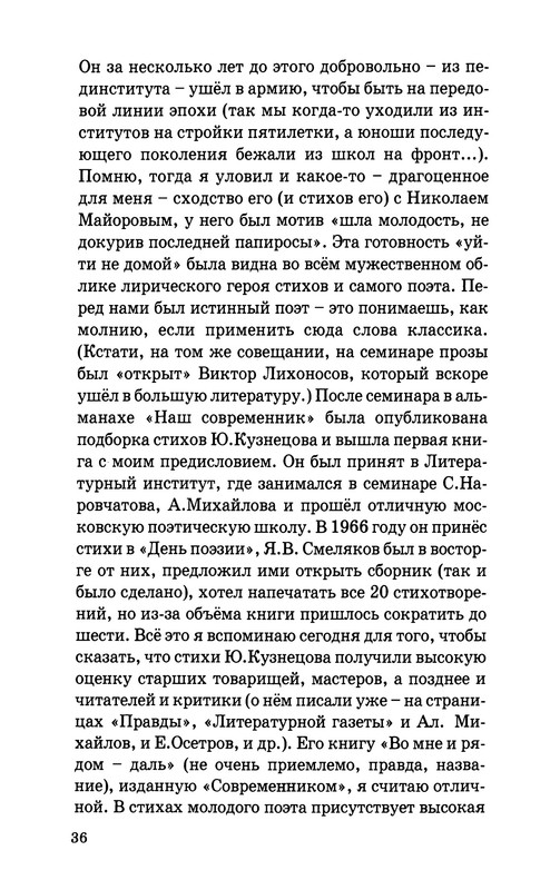 Jurij-Kuznecov-poet-37