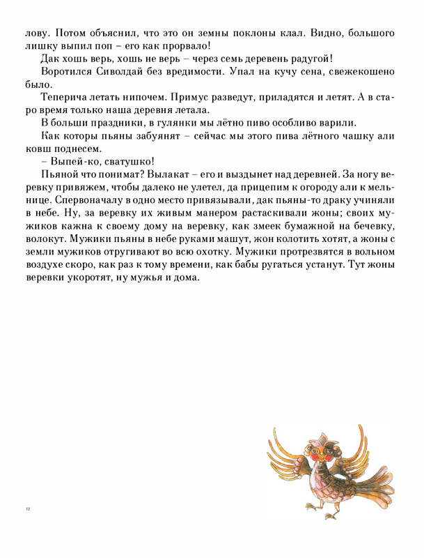 Pisahov-Stepan-Skazki-Seni-Maliny-2009-page-0094