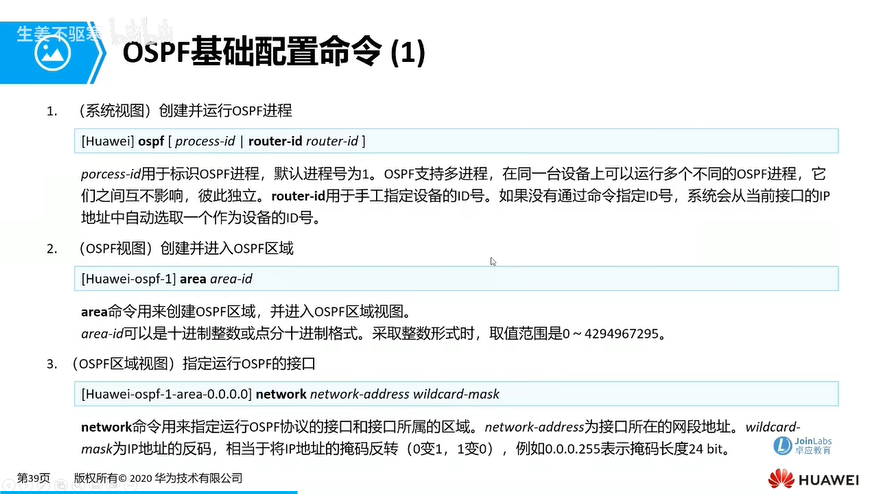 e36_OSPF基础配置命令1.png