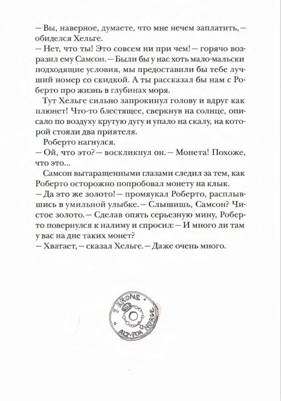 Amb'ernsen-I-Samson-i-Roberto-2-Krutye-rebata-2017-page-0013