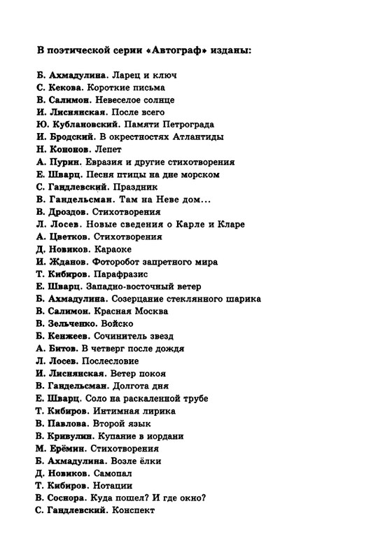 gandlevsky-nekotorye-stikhotvoreniya-2008-page-0047