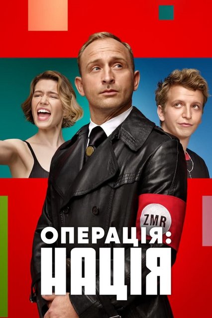 Операция Нация / Операція: Нація / Kryptonim: Polska (2022) WEB-DL 1080p | D | Netflix | UKR