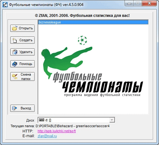 футбольные чемпионаты 4.5.1