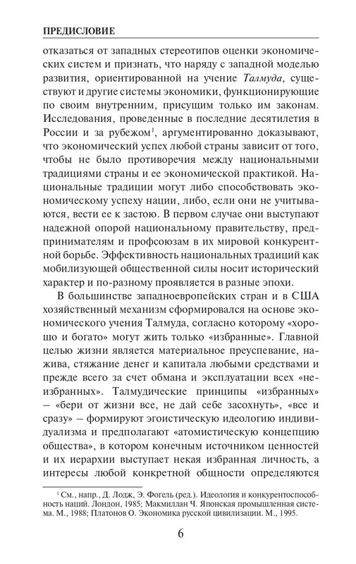O-A-Platonov-Ekonomicheskiy-slovar-page-0007