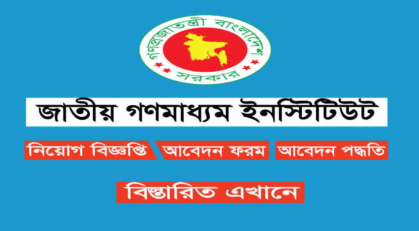 National Institute of Mass Communication NIMC Job Circular 2023