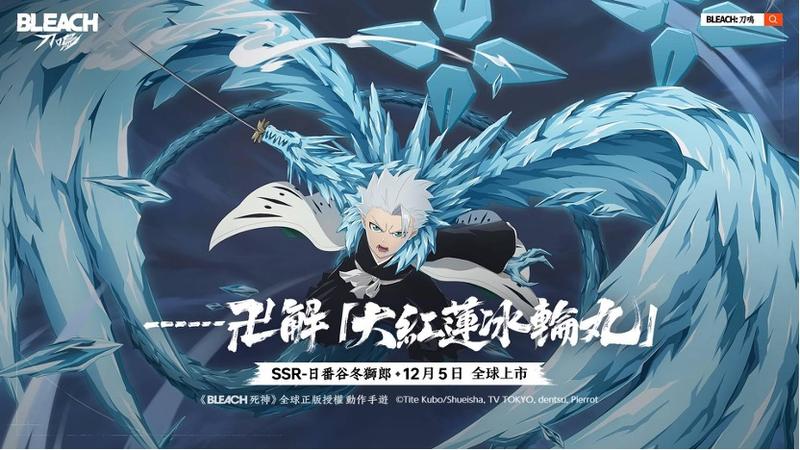 BLEACH：刀鳴》「天才少年」十番隊隊長「日番谷冬獅郎」登場– OLG