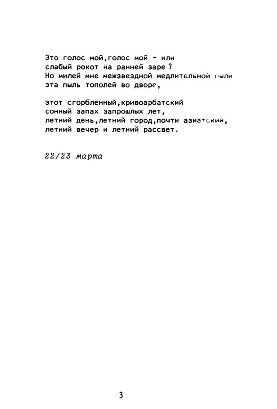 Gorbanevskaja-Natala-Tri-tetradi-stihotvorenij-page-0047