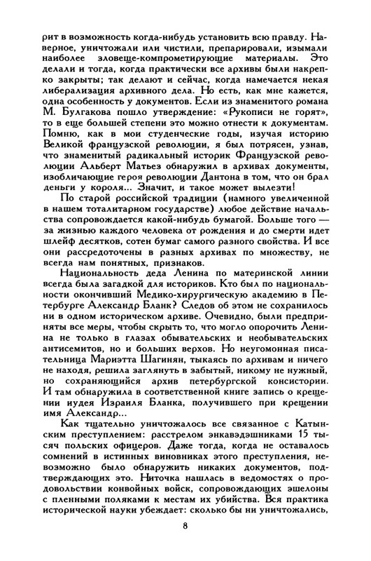 razgon-plen-v-svoem-otechestve-1994-page-0009