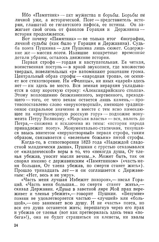 nepomnyashchiy-poeziya-i-sudba-page-0027