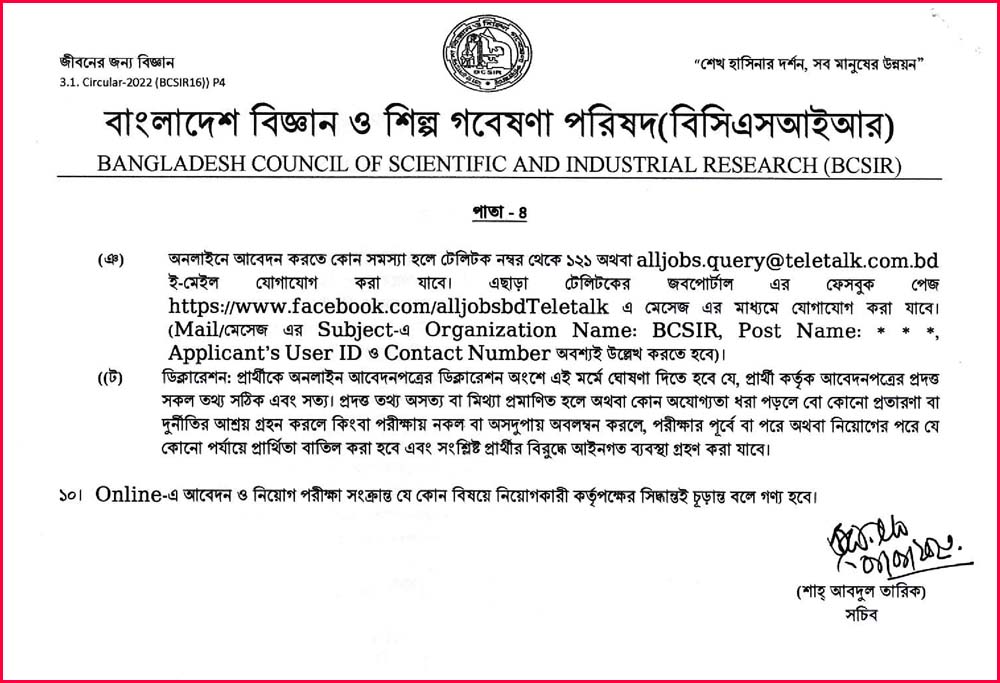 BCSIR Job Circular 2023