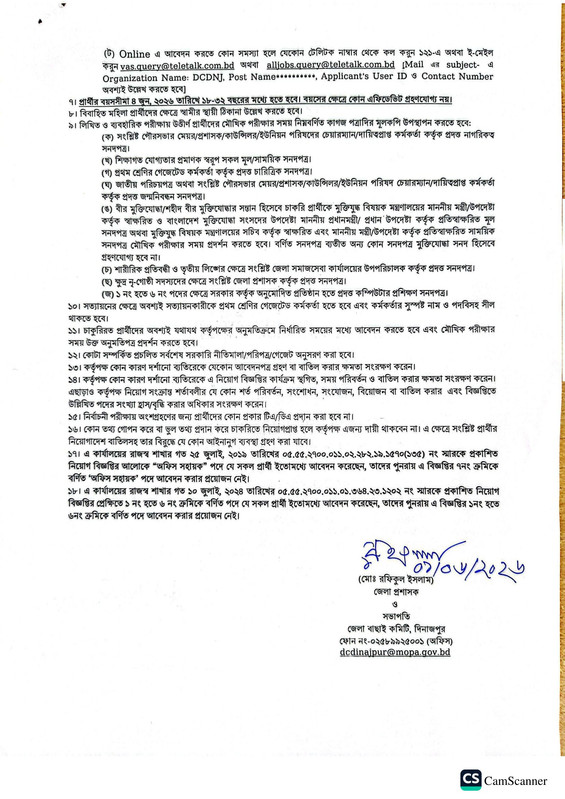 DC-Office-Dinajpur-Job-Circular-2026-PDF-3