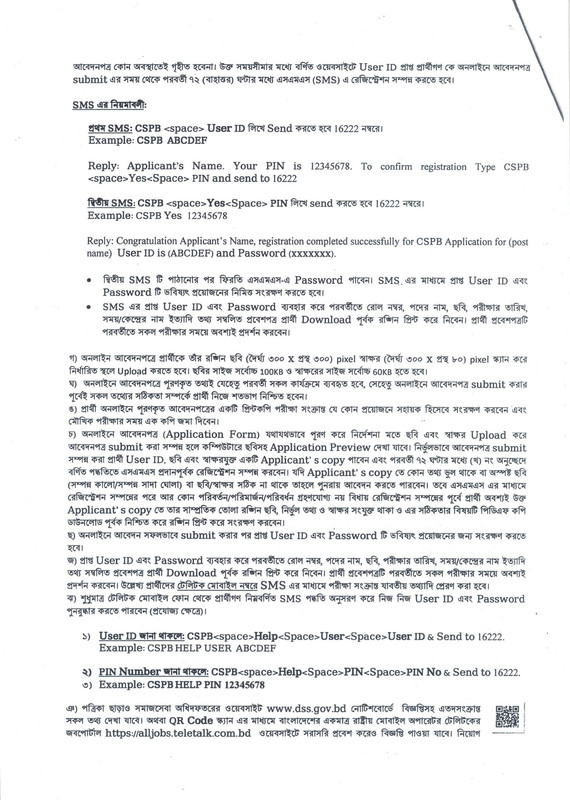 CSPB-Job-Circular-2022-PDF-2