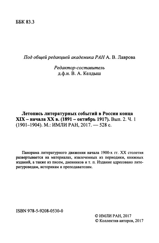 Letopis'-literaturnyh-sobytij-v-Rossii-Vypusk-2-(Cast'-1)-page-0003