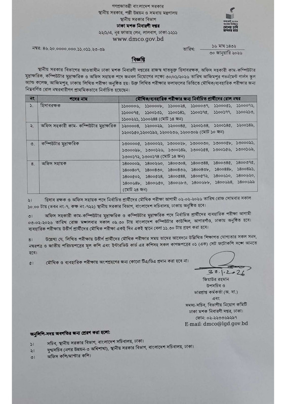 DMCO-Exam-Result-2026-PDF-1