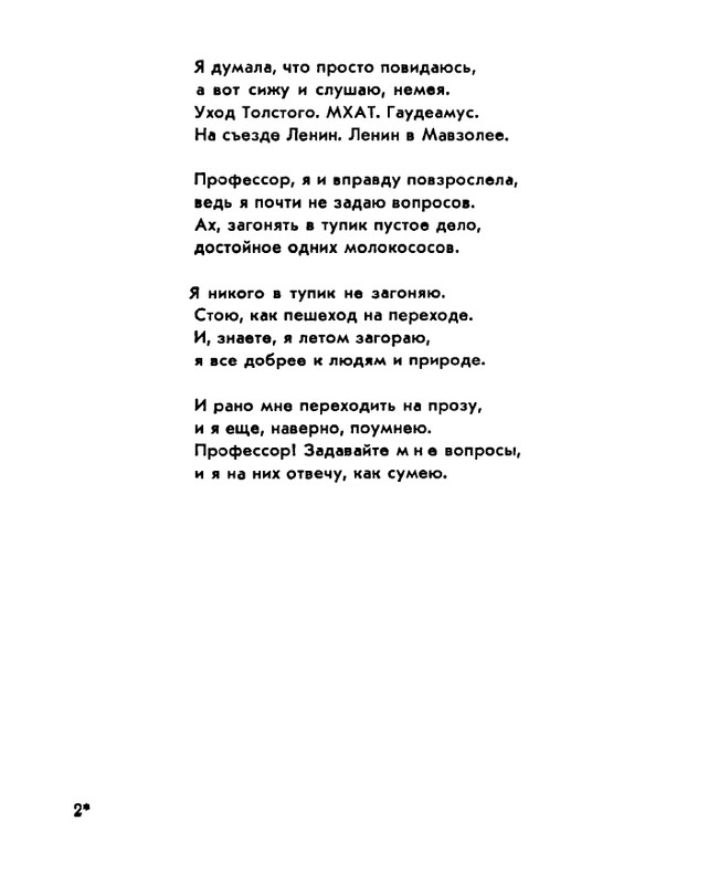 Zhirmunskaja-Zabota-page-0017
