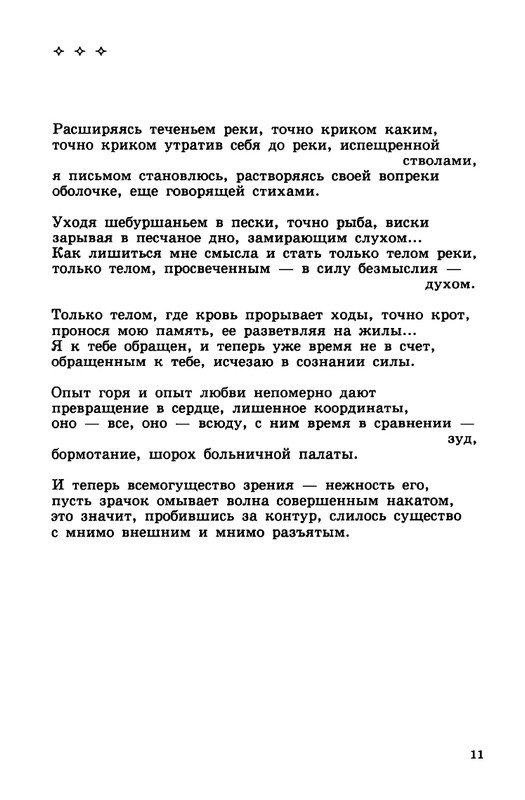 Gandelsman-Vladimir-Dolgota-dna-page-0012