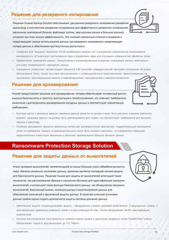 0328-Full-version-Brochure-for-printing-Huawei-Data-Storage-Portfolio-A4-Russia-15