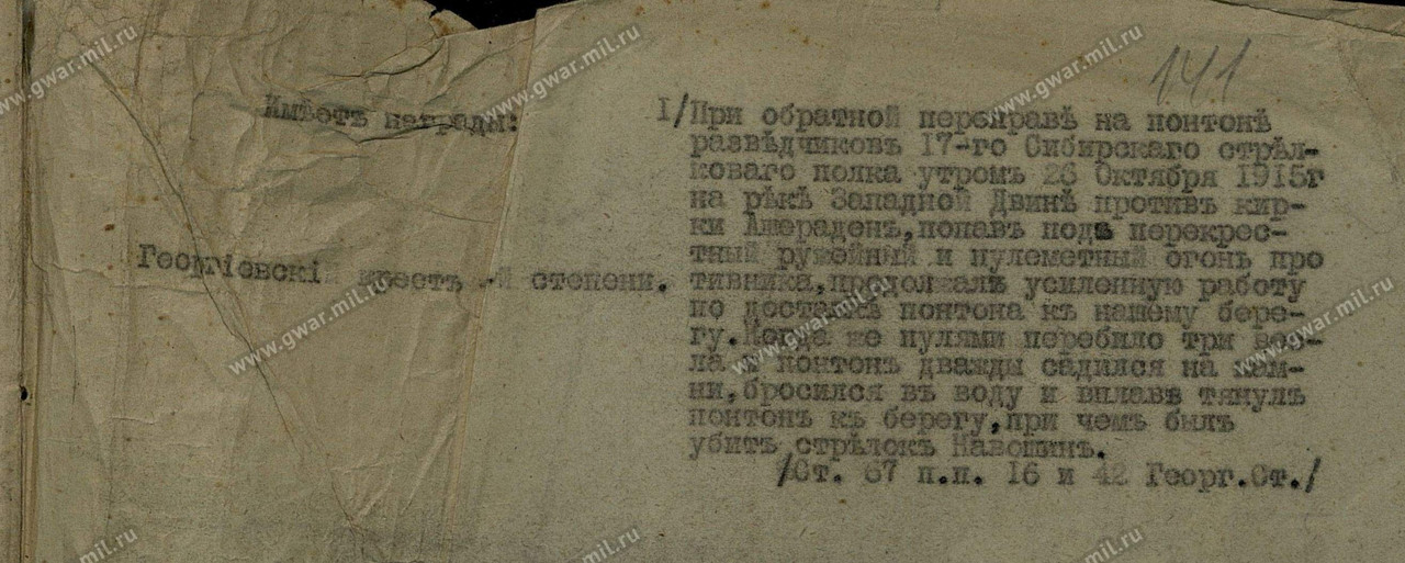 ?ГВИА_ф2031_оп1_д1435_172