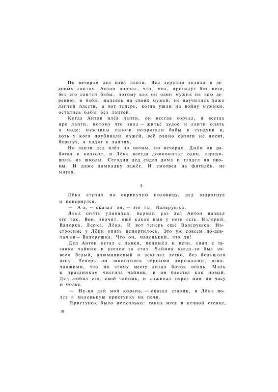 Lihanov-Albert-Zvezdy-v-sentabre-1977-page-0012