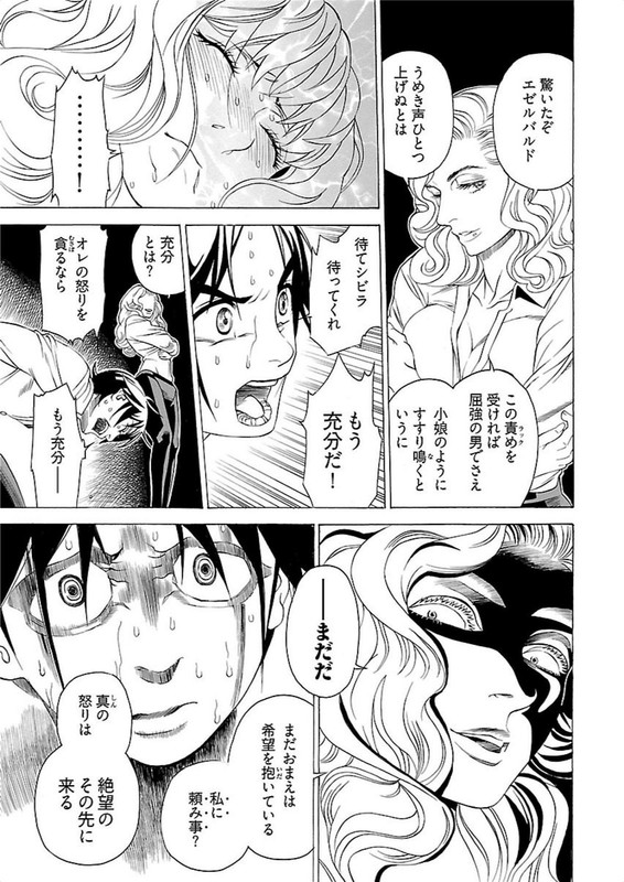 Seigai no MajoChap9-8