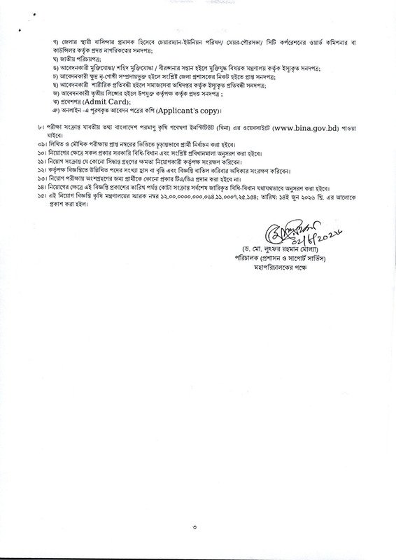 BINA-Job-Circular-2026-PDF-3