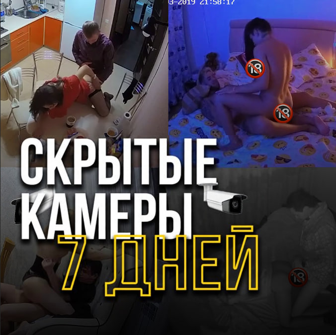 Скрытые камеры НЕДЕЛЯ