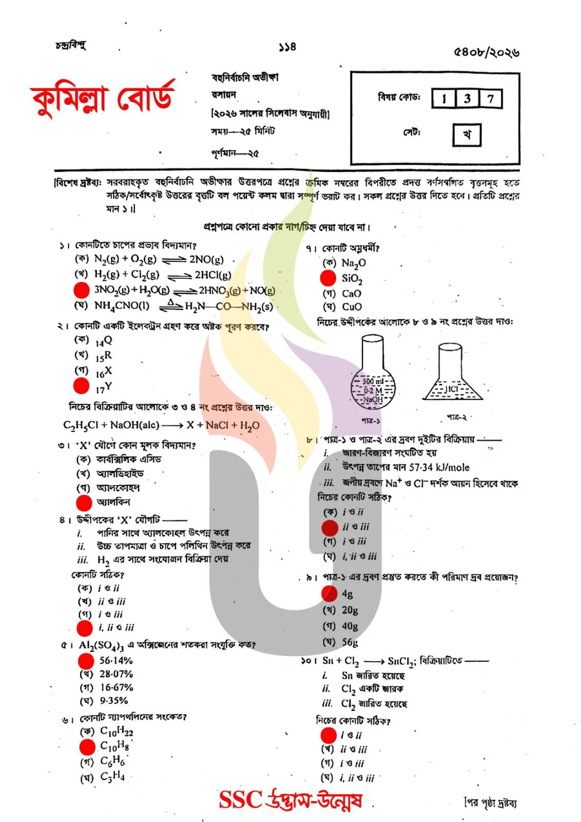 Chemistry MCQ Question Solution 2026 Comilla Board SSC 2026