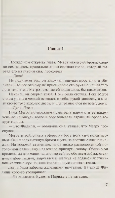 Simenon-Zhorzh-Moj-drug-Megre-KNVV-page-0011