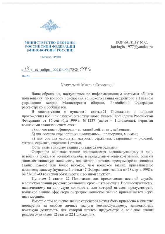 Корчагину М.С._1