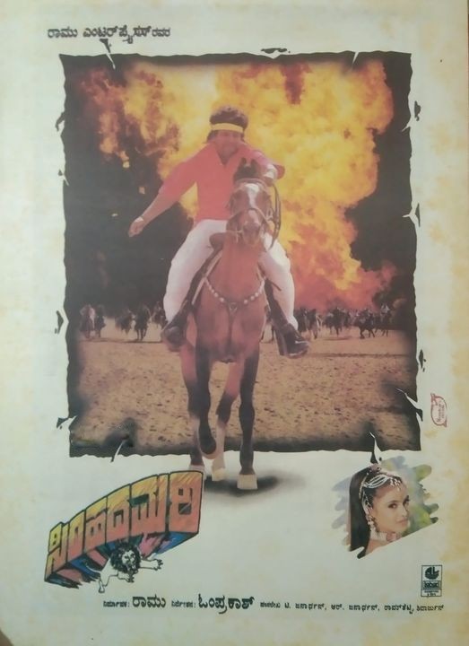 Simhada Mari