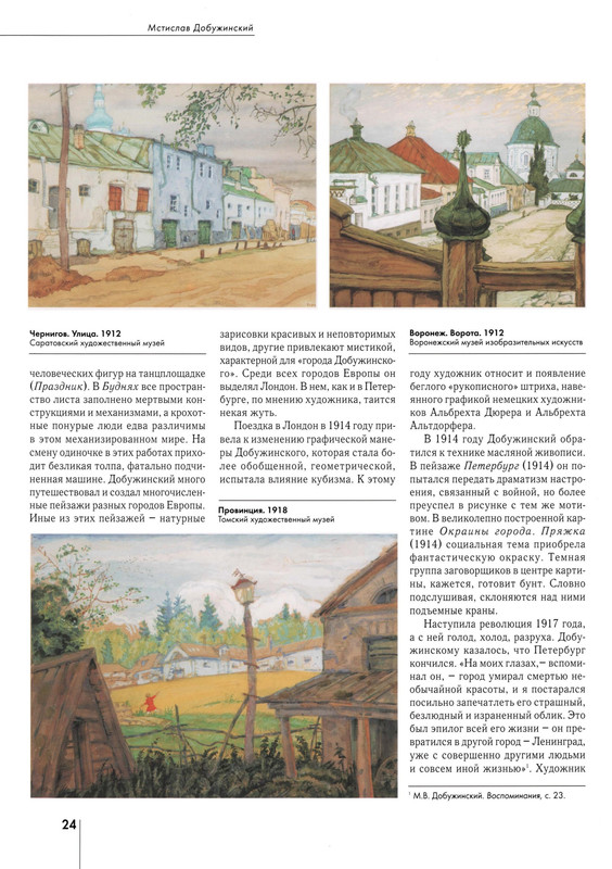 Gusarova-Alla-Mstislav-Dobuzhinskij-10-27-page-0015