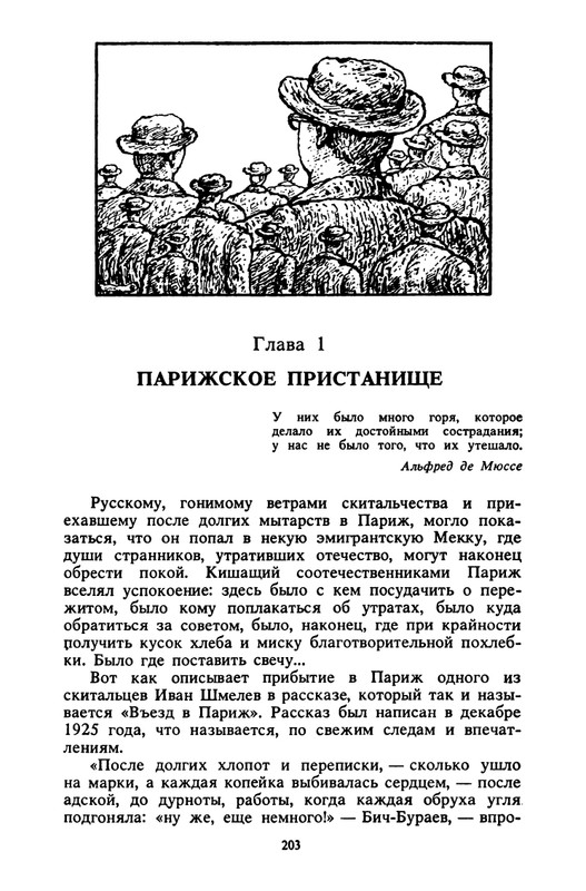 Kostikov-Vacheslav-Ne-budem-proklinat-izgnane-page-0029