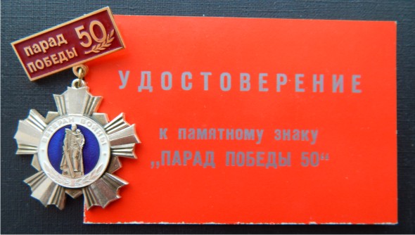 парад_победы_50_1