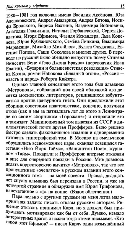 Игорь Ефимов - Связь времен. В Новом свете - 2012_page-0014