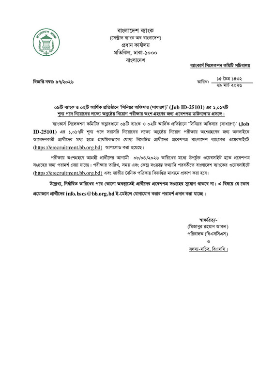 Combined-11-Bank-Senior-Officer-Admit-Download-Notice-2026-PDF-1